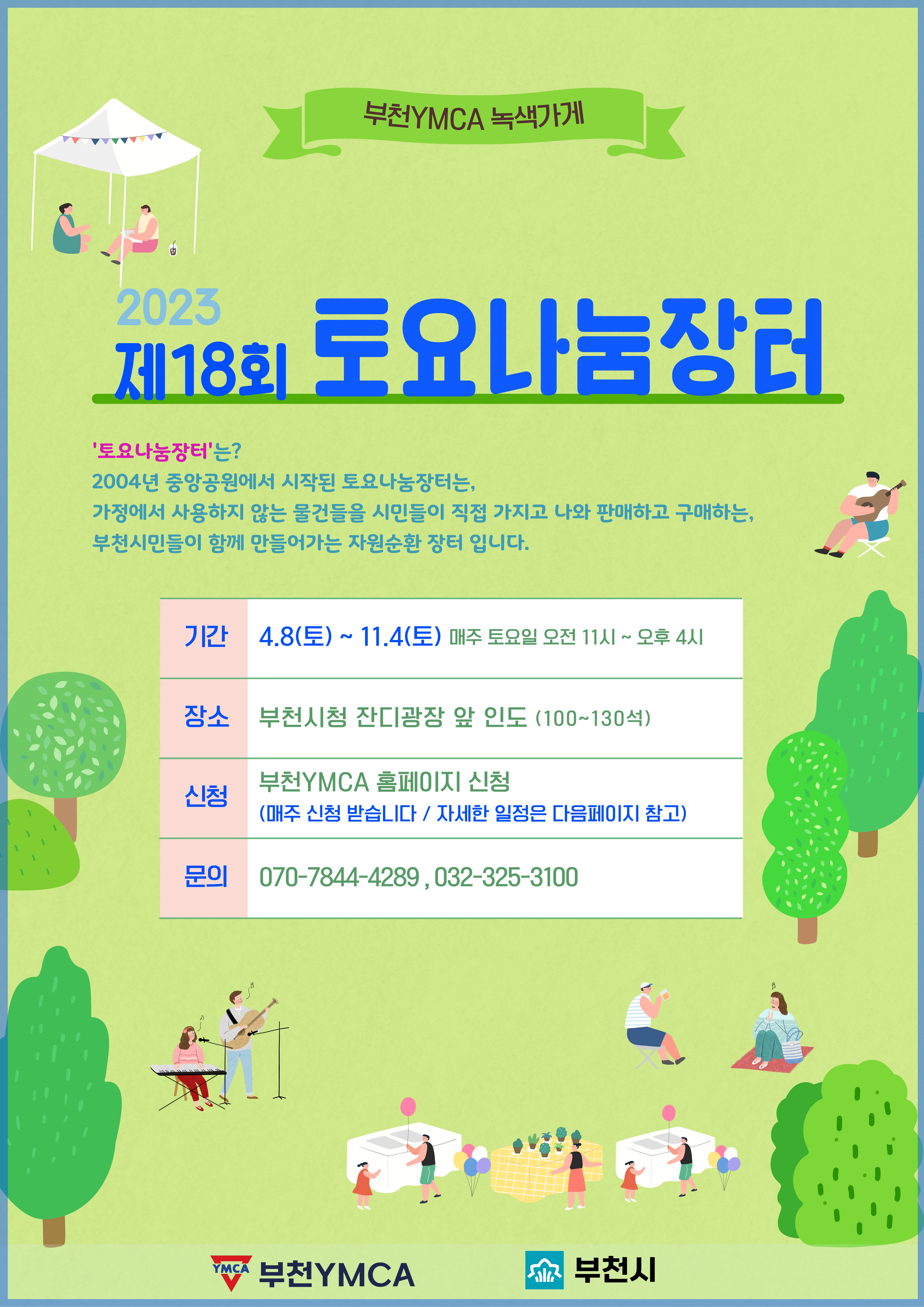 2023 토요나눔장터 홍보물_1.jpg