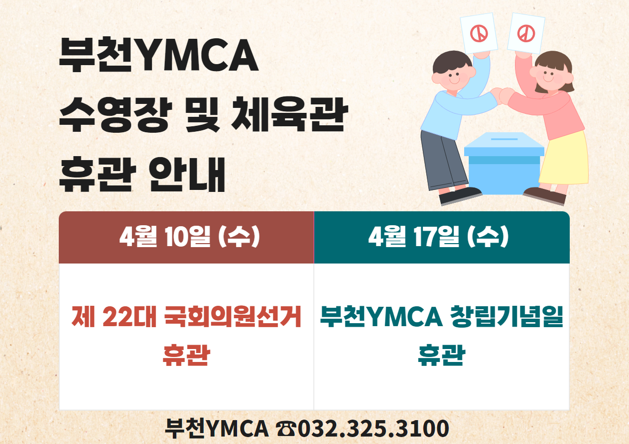 4월 창립기념일, 선거 휴관 안내.jpg
