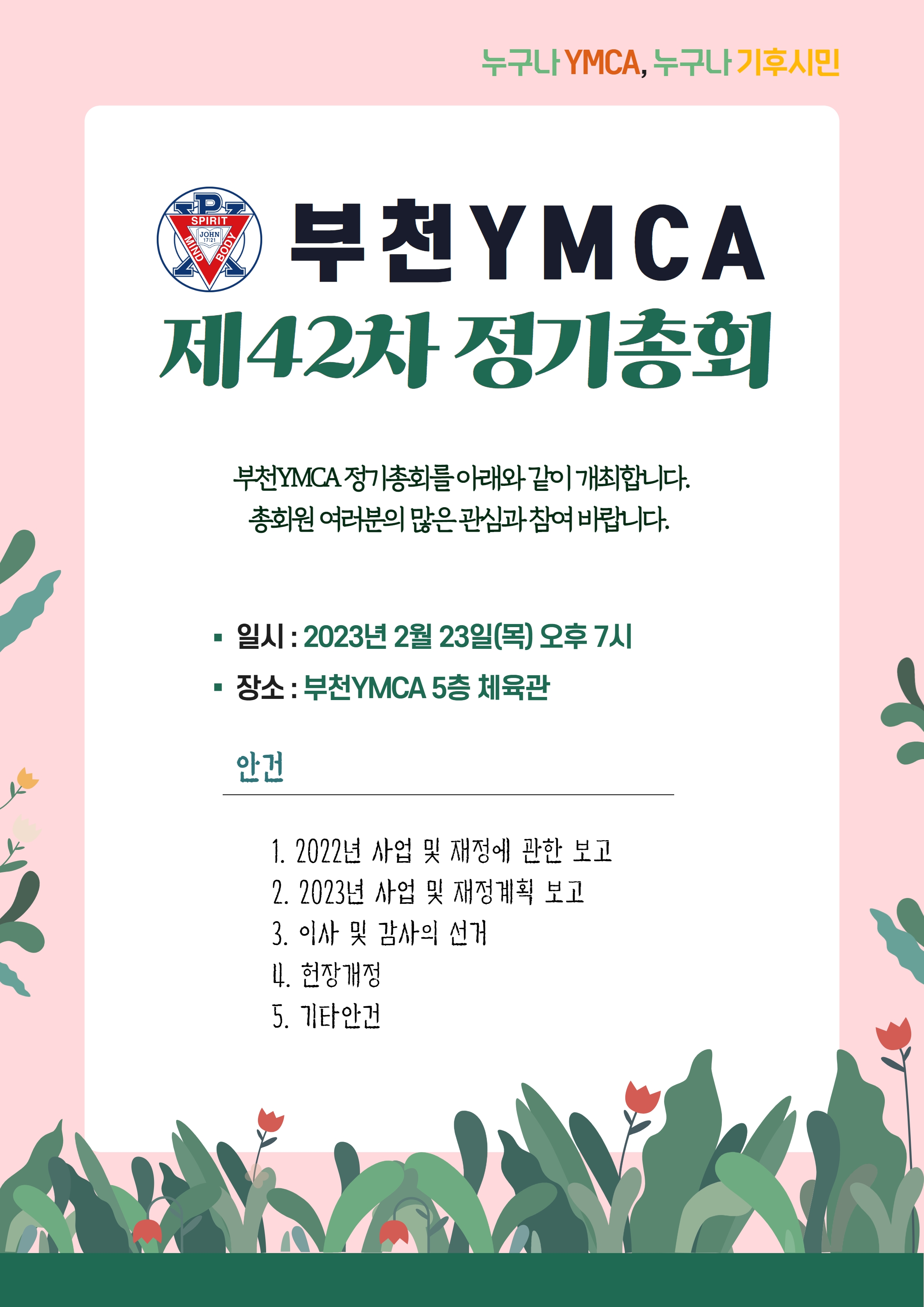 제42차 정기총회 공고.jpg