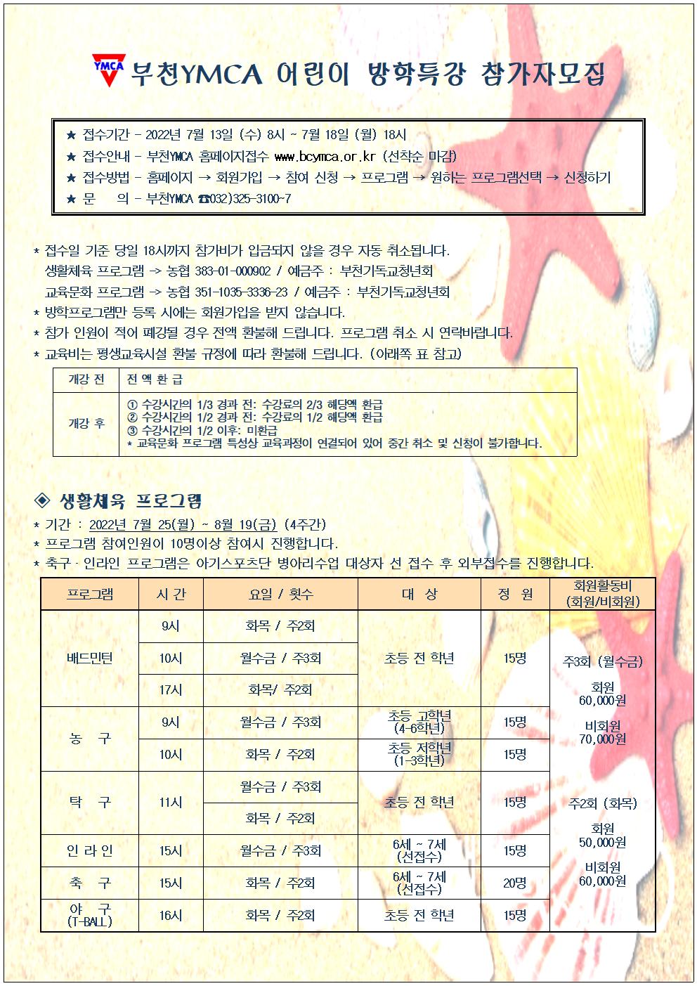 ◈2022 여름방학특강 프로그램안내지(전체)001.jpg