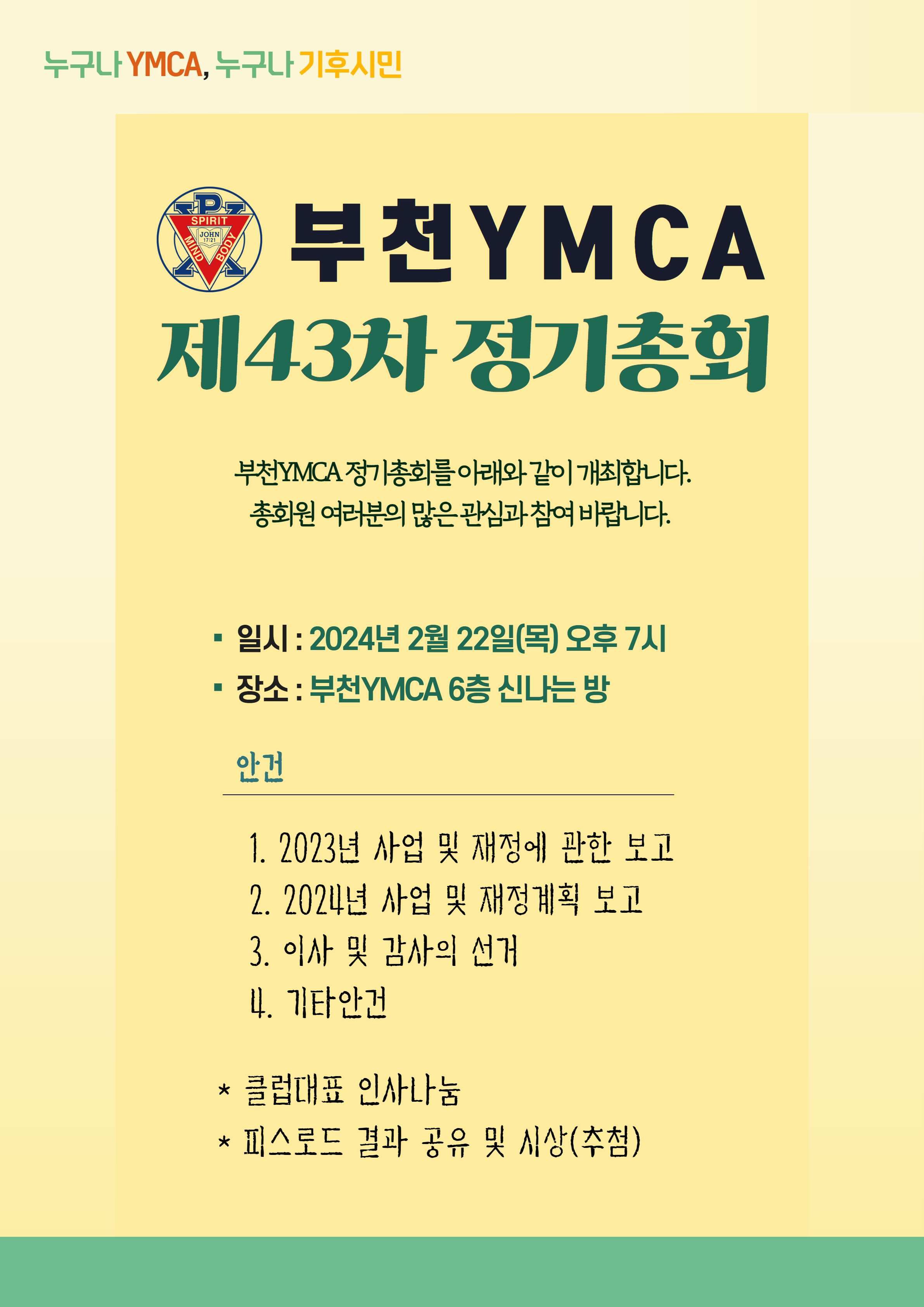 제43차 정기총회 공고 (2).jpg