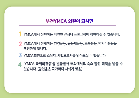 [복사본] 2024 회원모집 안내 4.jpg