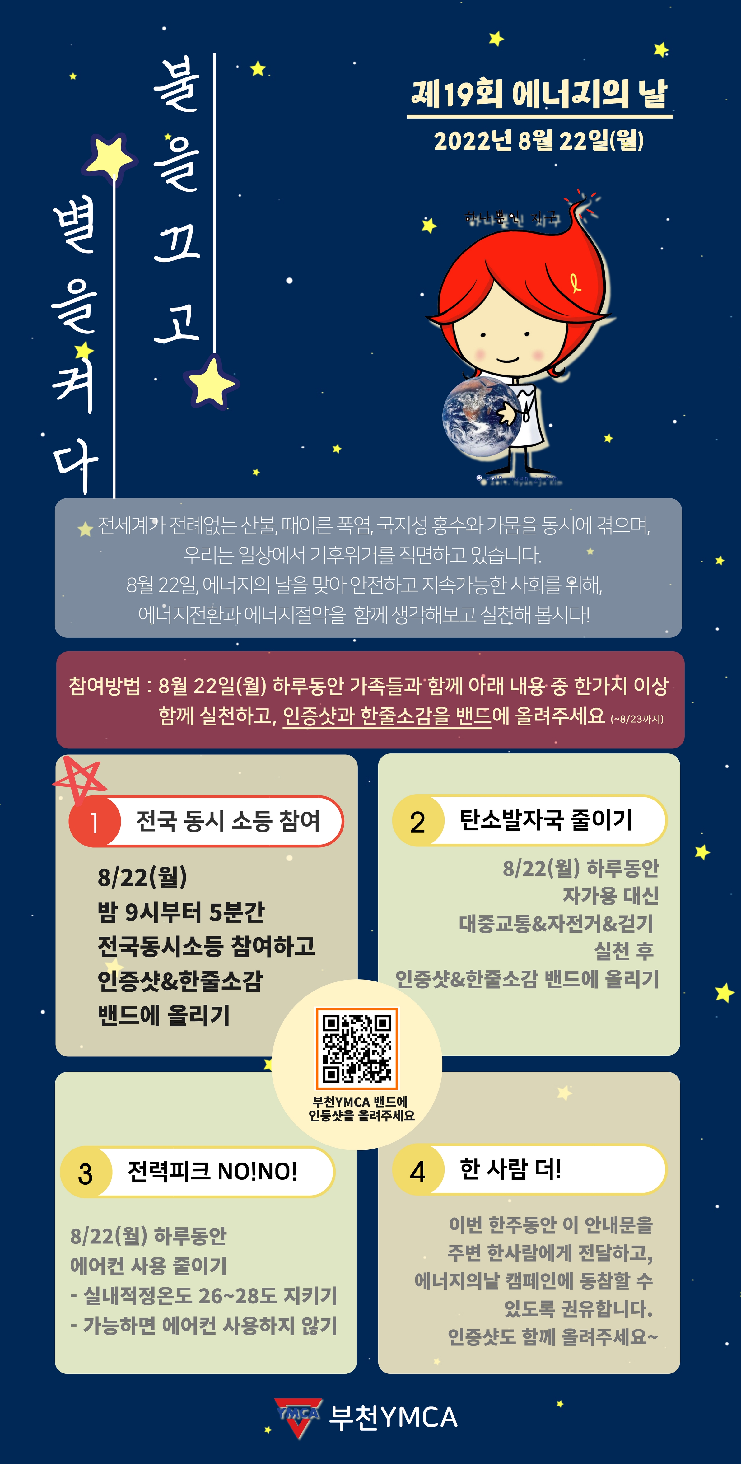 에너지의 날 안내문.jpg