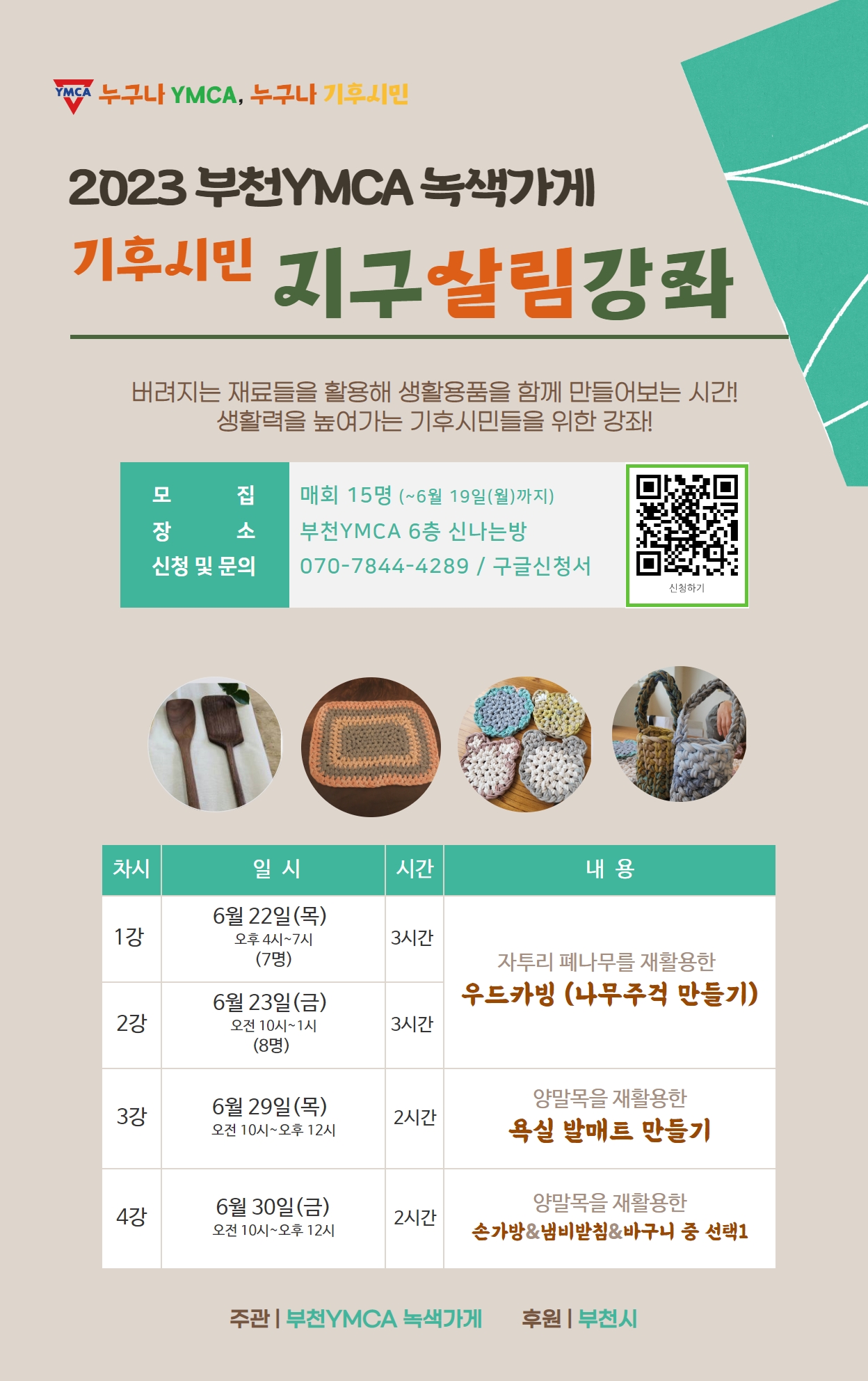 2023 기후살림강좌 웹자보.jpg