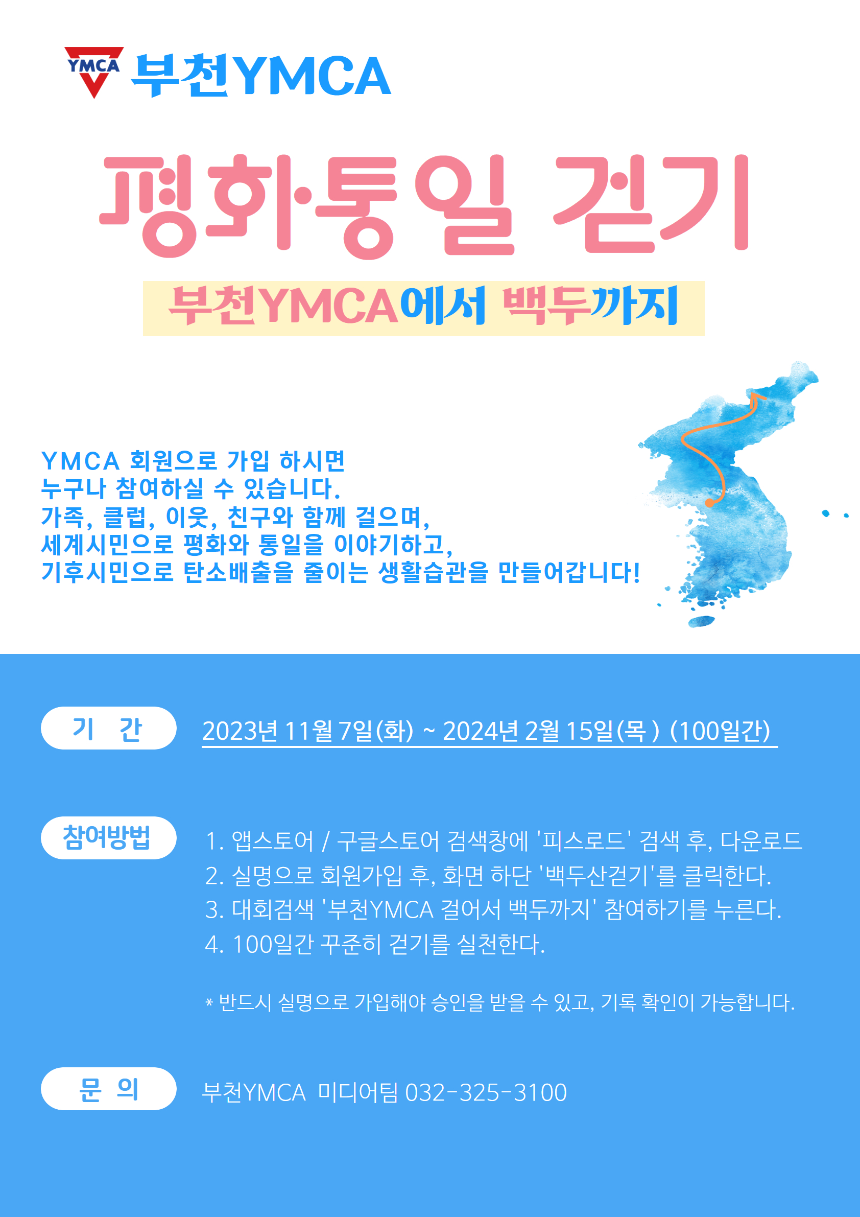 2023 평화통일 걷기.jpg