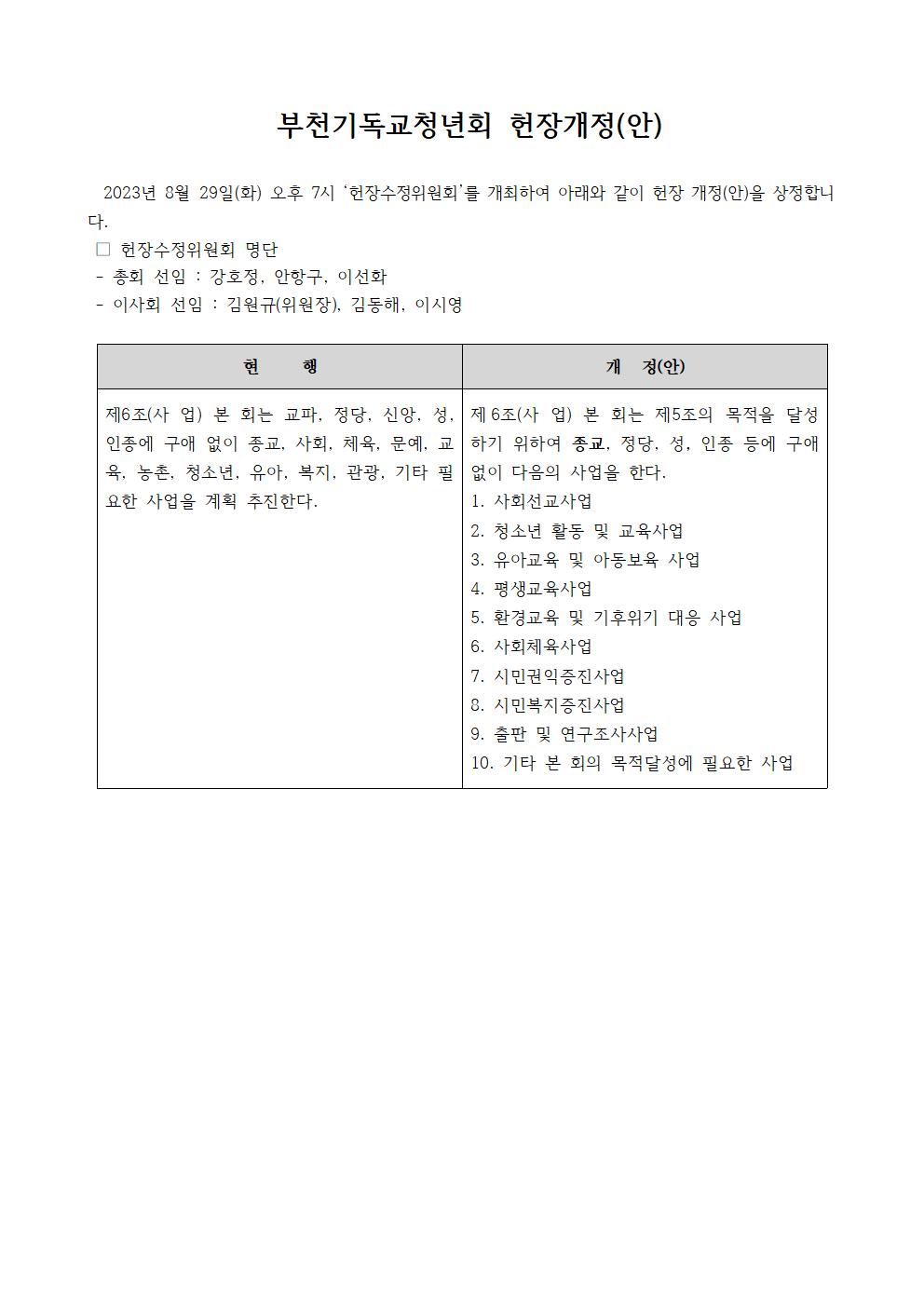 23-09-12(헌장개정안)001.jpg
