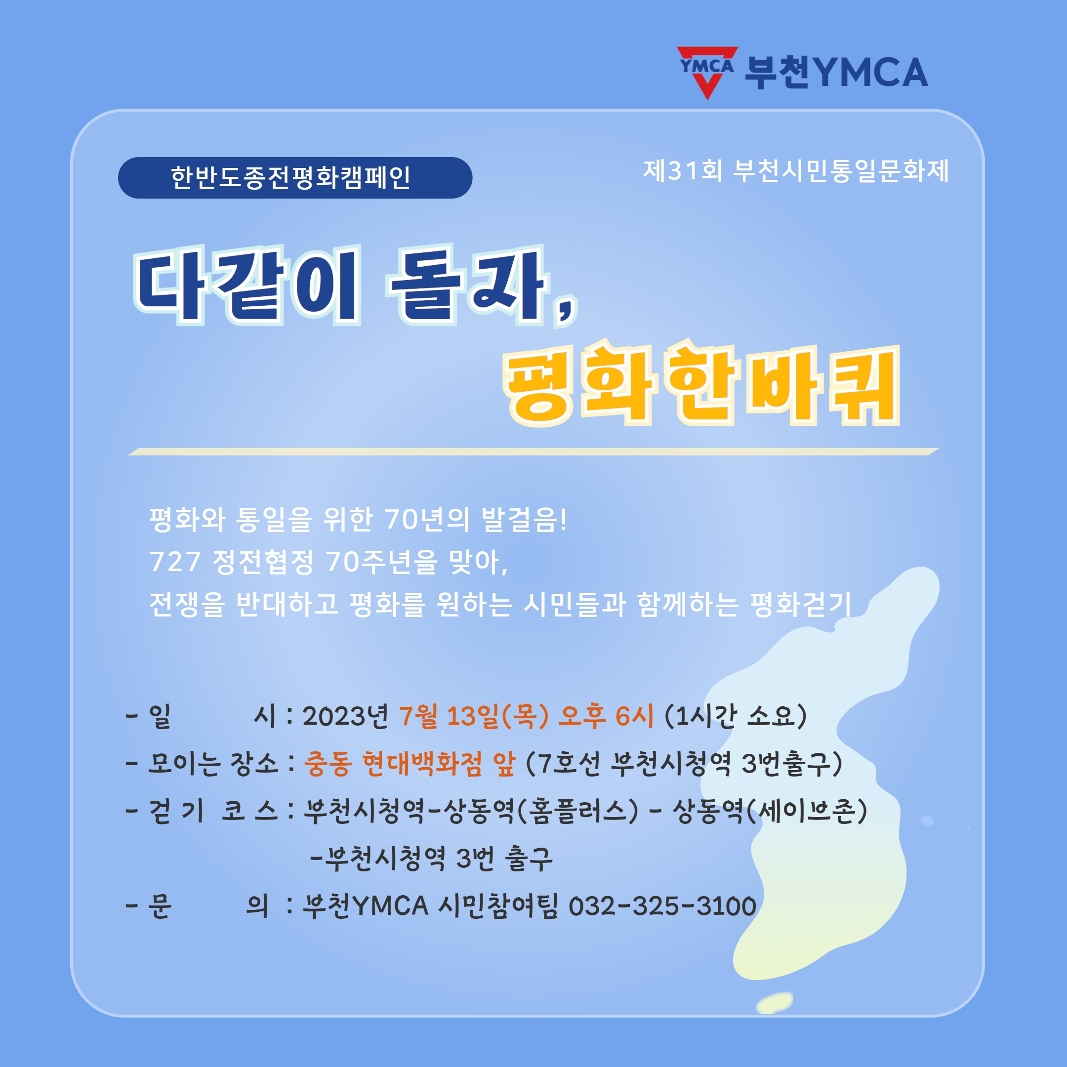한반도종전평화캠페인.jpg