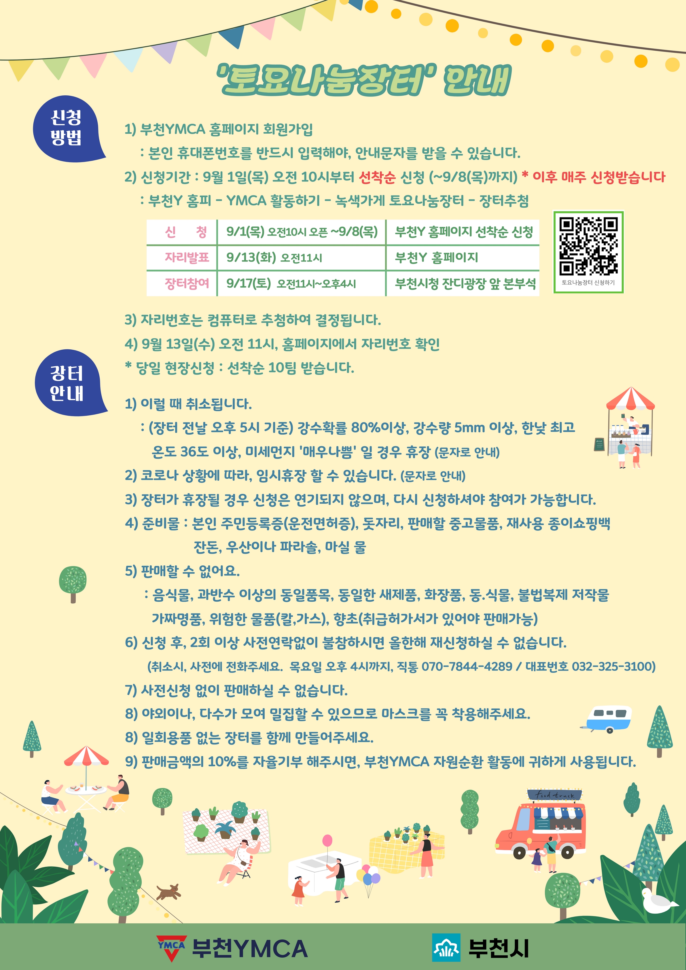 2022 토요나눔장터 홍보물 2.jpg