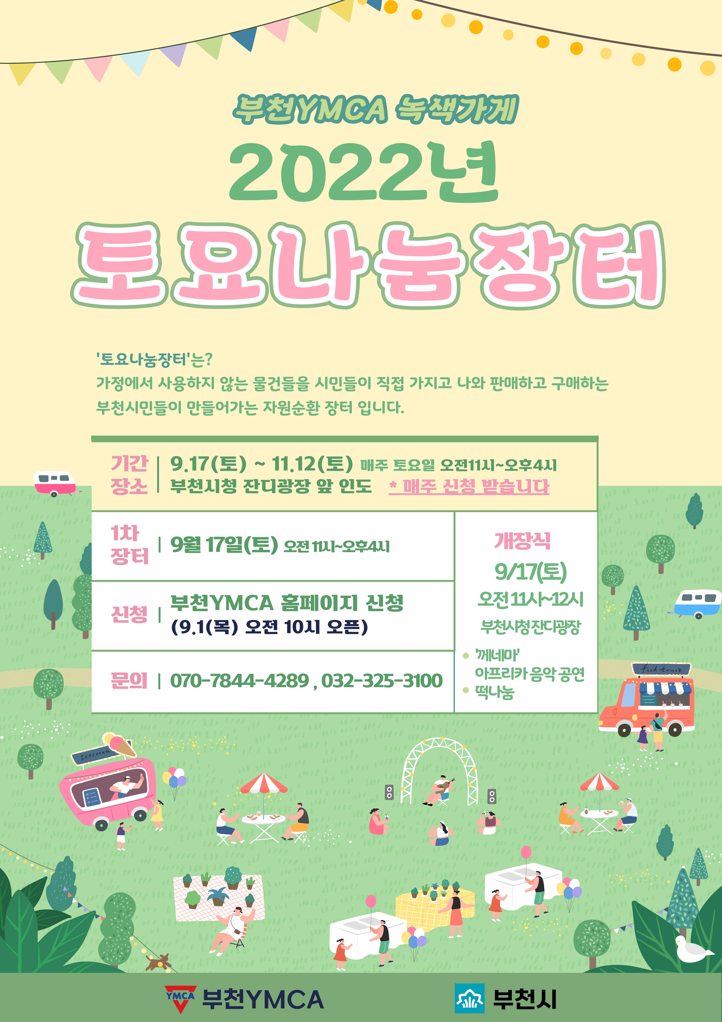 2022 토요나눔장터 홍보물.jpg