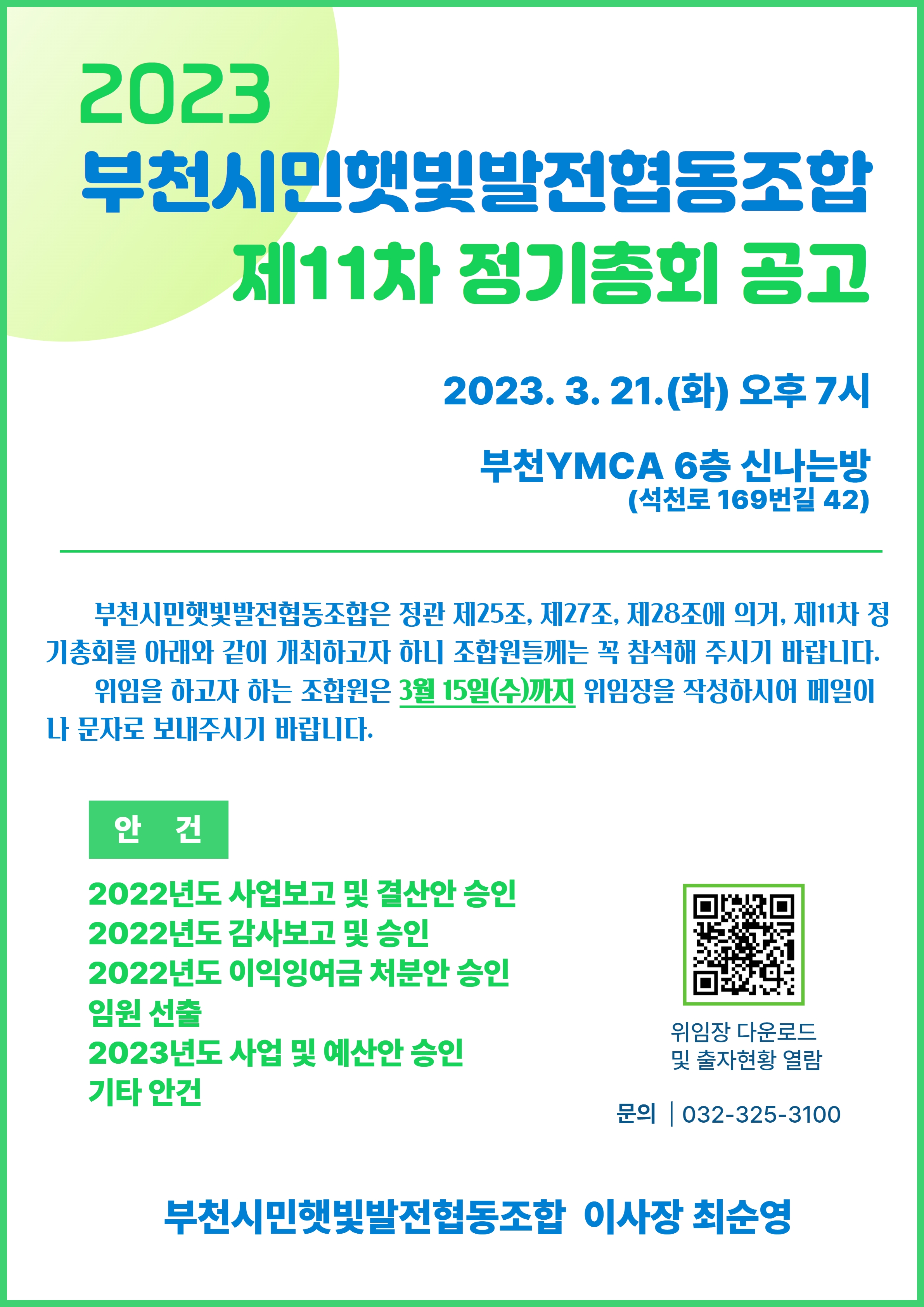 11차 햇빛 정기총회 공고 (1).jpg