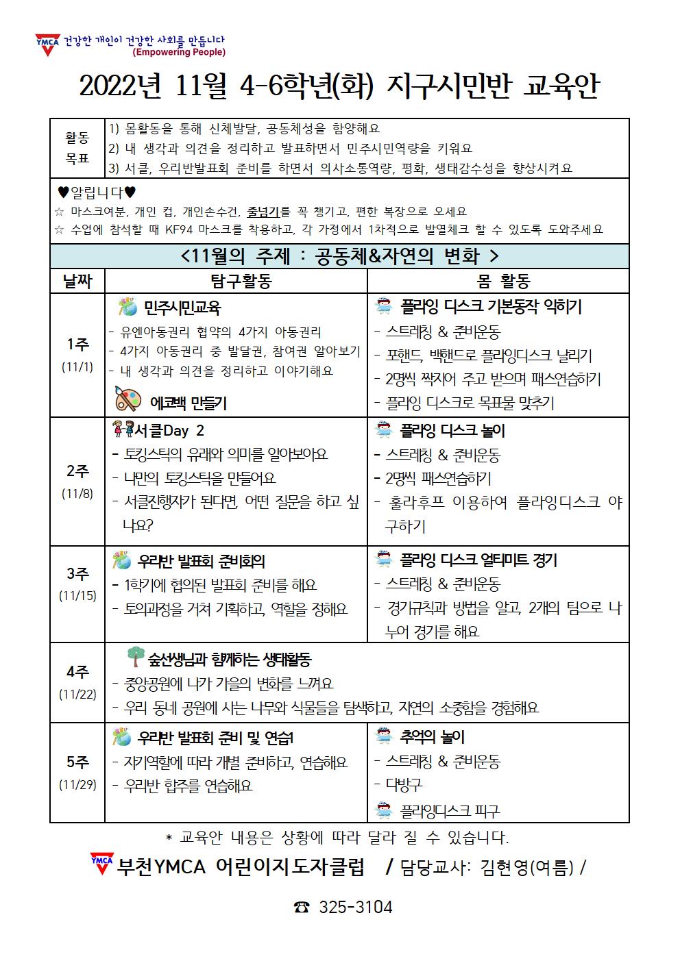 11월 고학년 교육안001.jpg