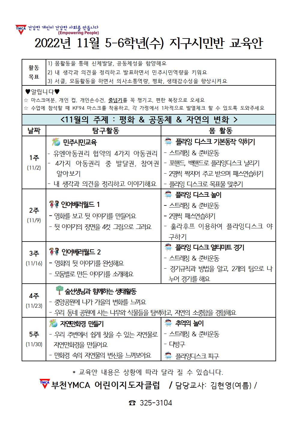 11월 고학년 교육안002.jpg