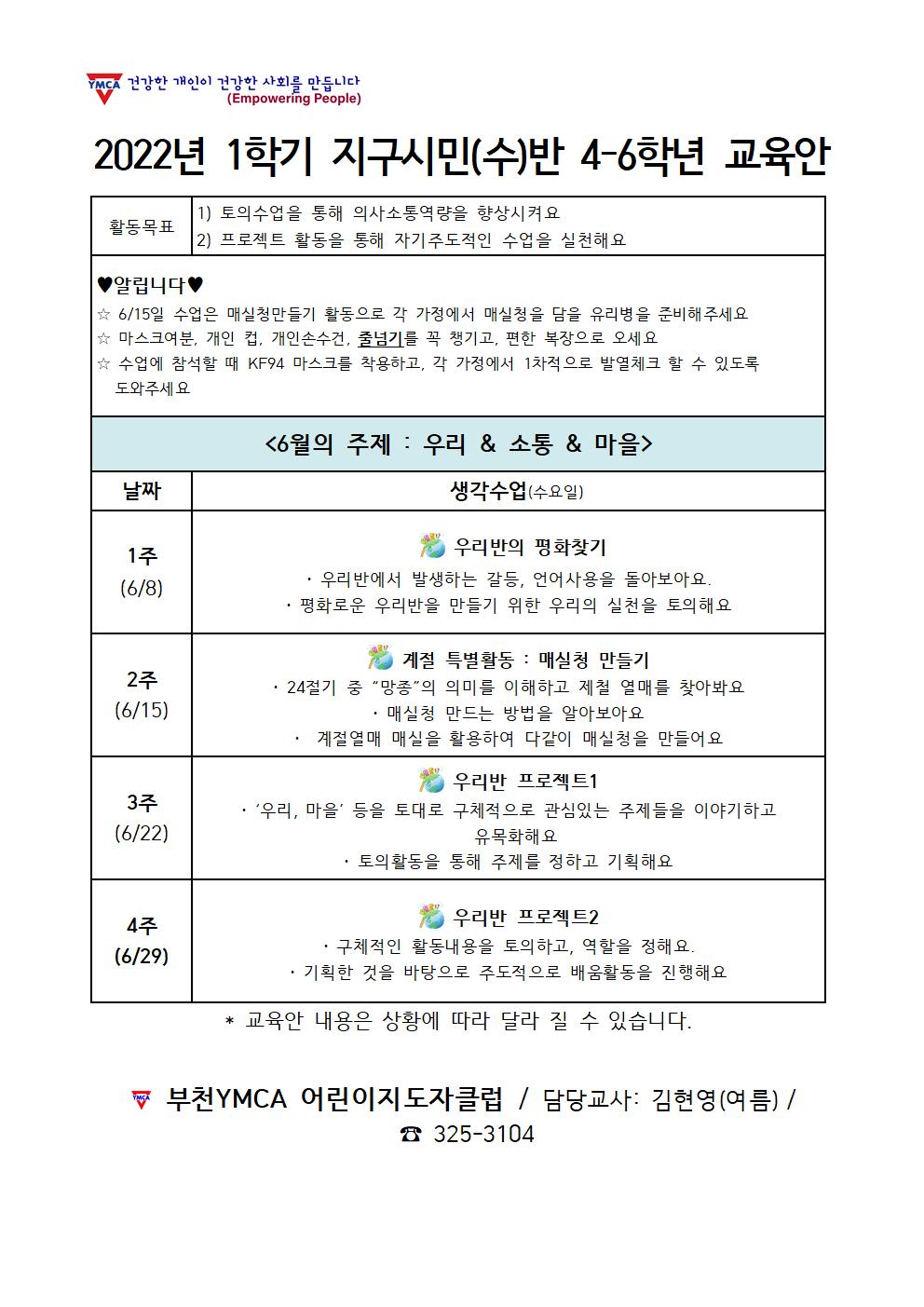 6월 고학년_지구시민(화)(수)민주시민반002.jpg