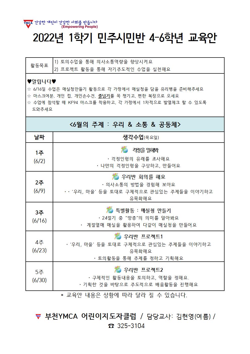 6월 고학년_지구시민(화)(수)민주시민반003.jpg