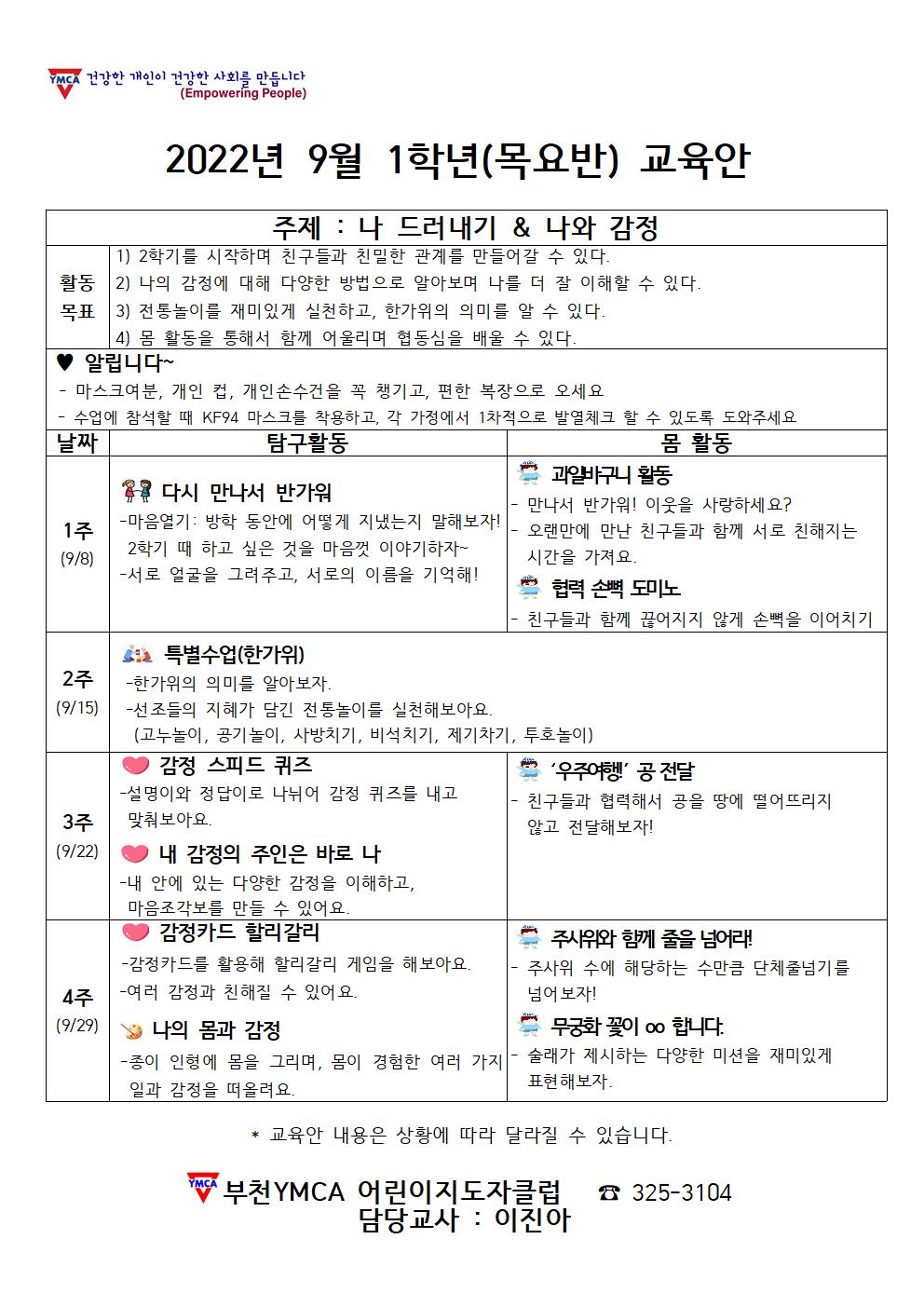 9월 1학년 목요반 교육안001.jpg
