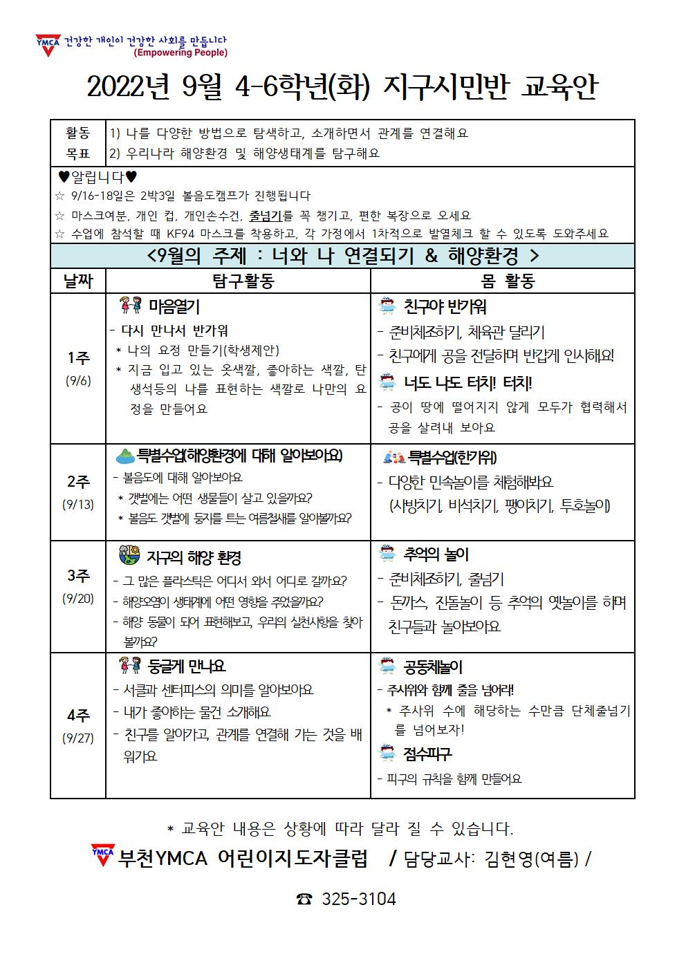 9월 고학년 교육안001.jpg