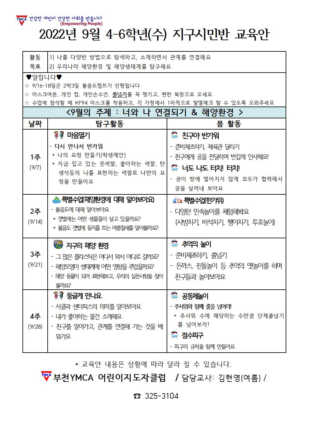 9월 고학년 교육안002.jpg