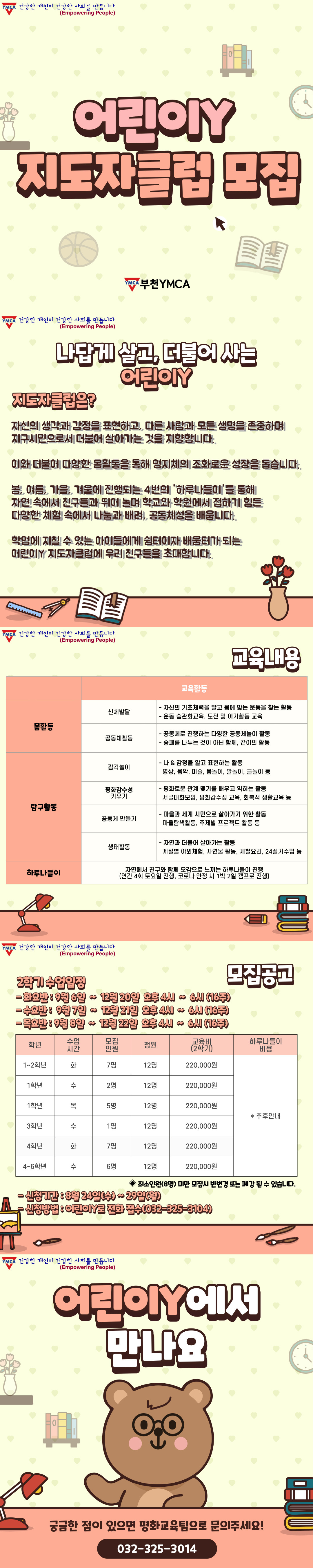 어린이Y 지도자클럽 모집.jpg
