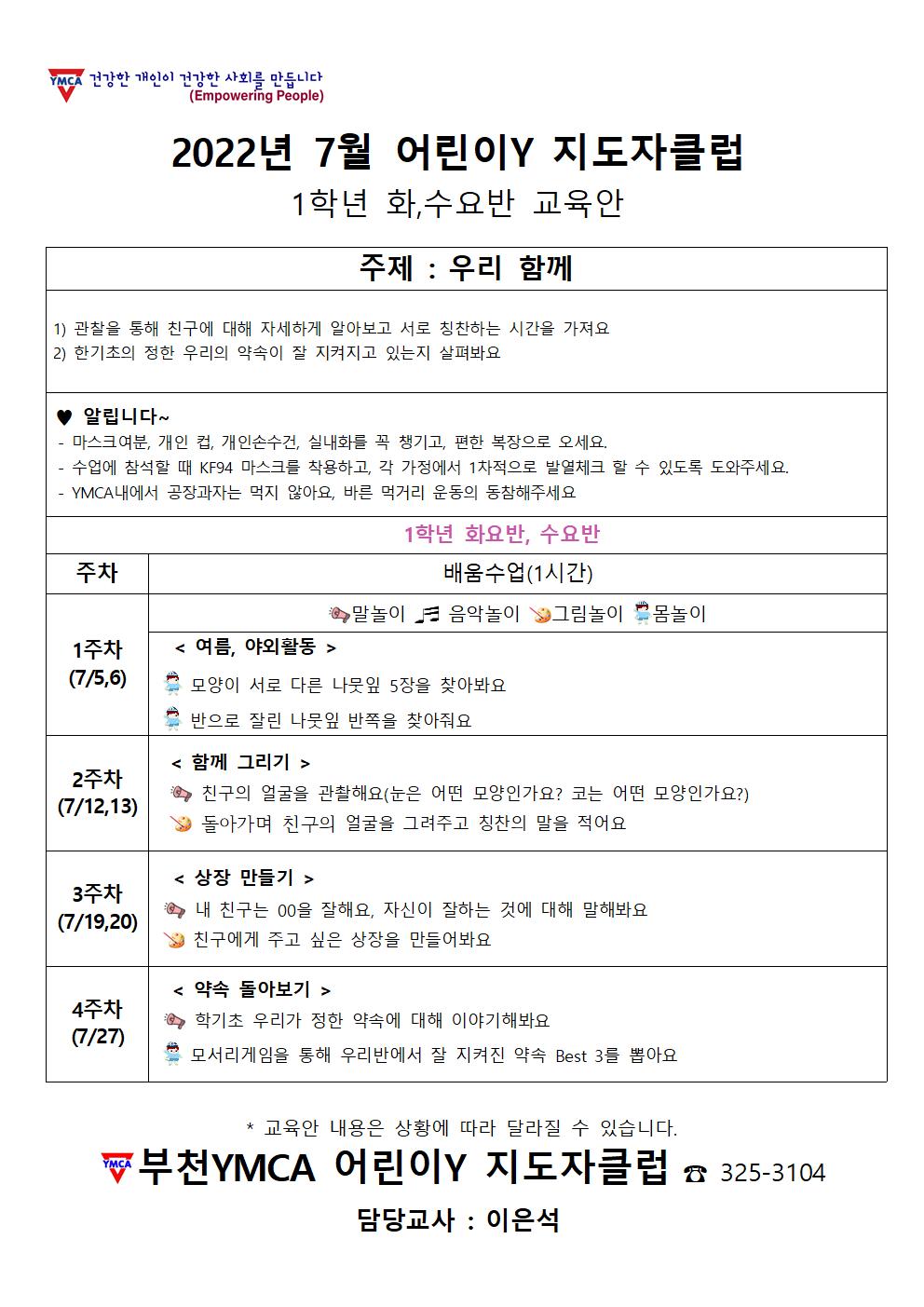 7월 1학년 화요반, 수요반 교육안001.jpg
