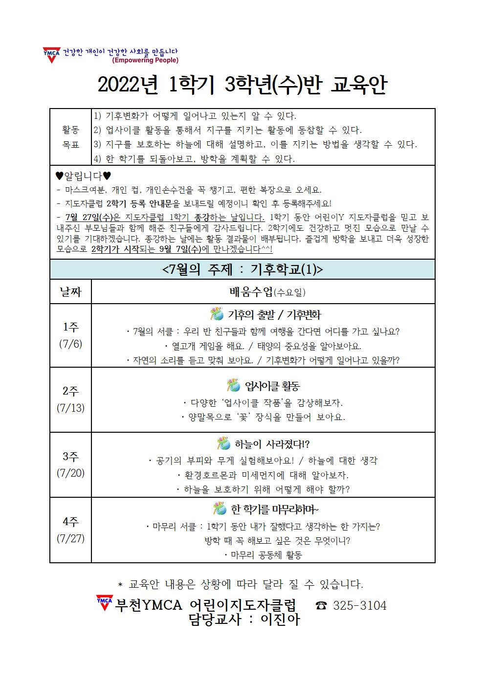 7월 3학년 수요반 교육안001.jpg