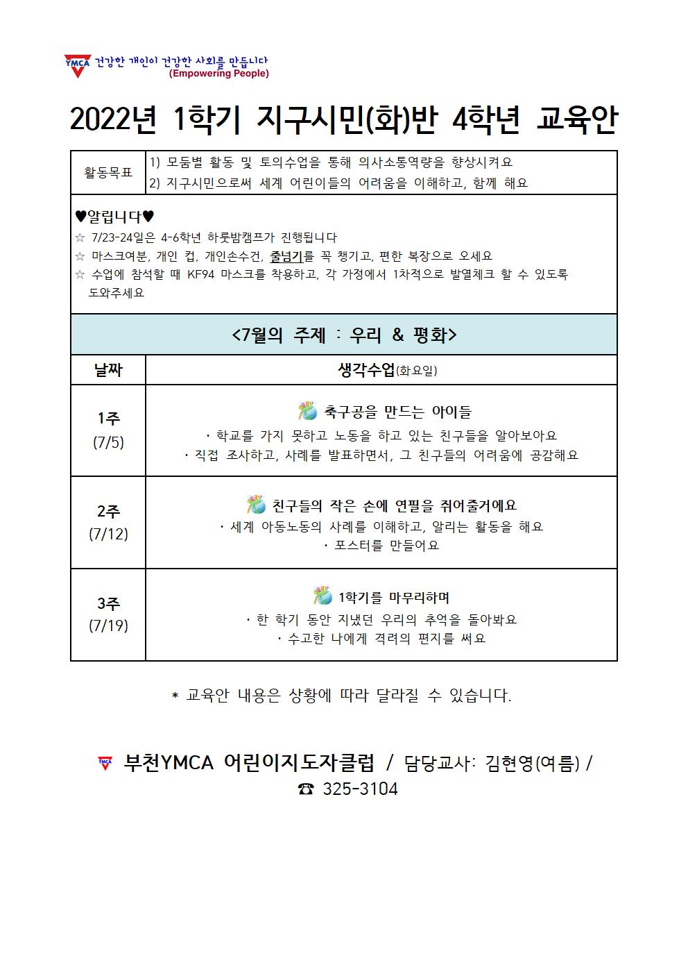 7월 고학년_지구시민(화)(수)민주시민반001.jpg