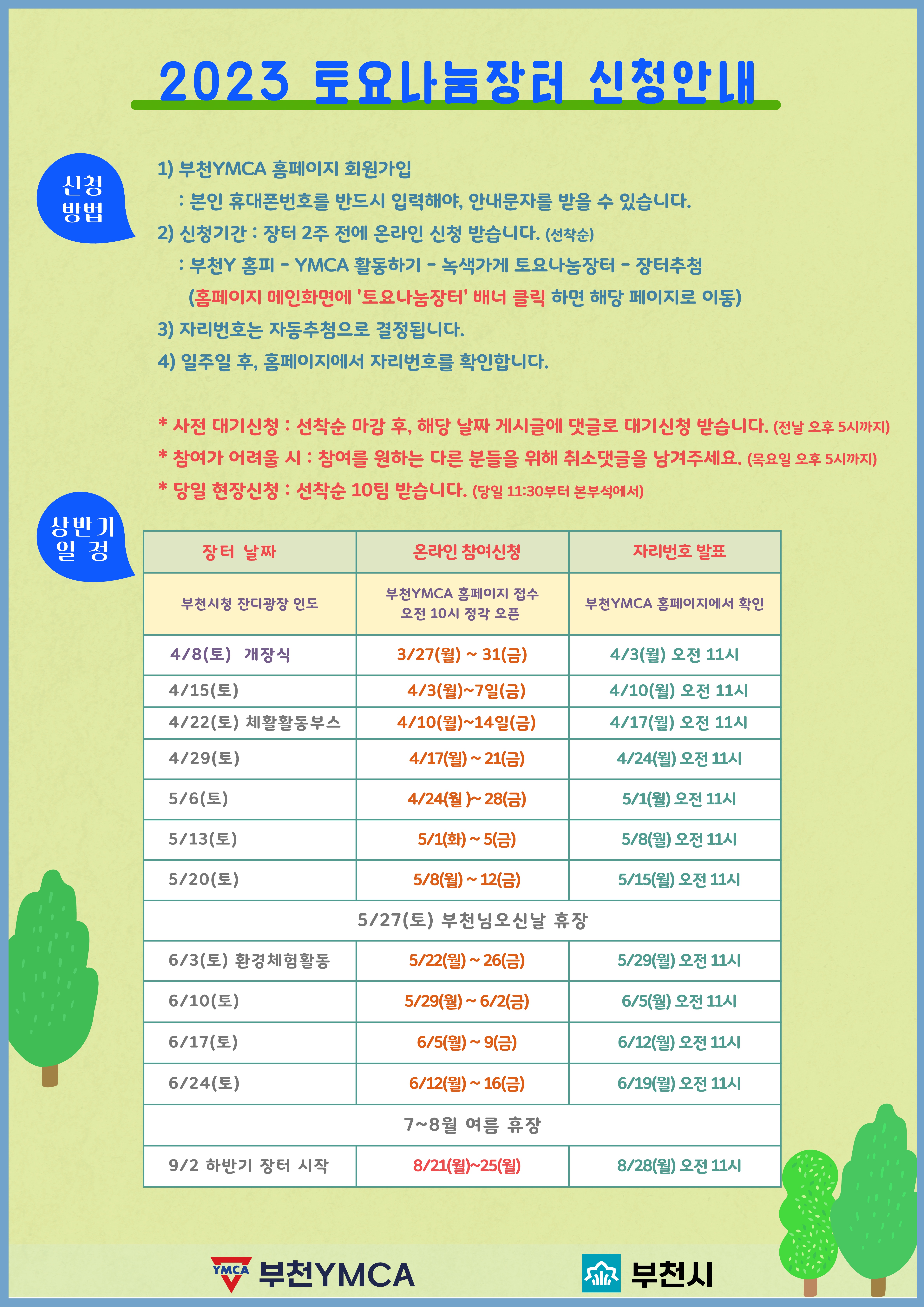 2023 토요나눔장터 홍보물_2.jpg