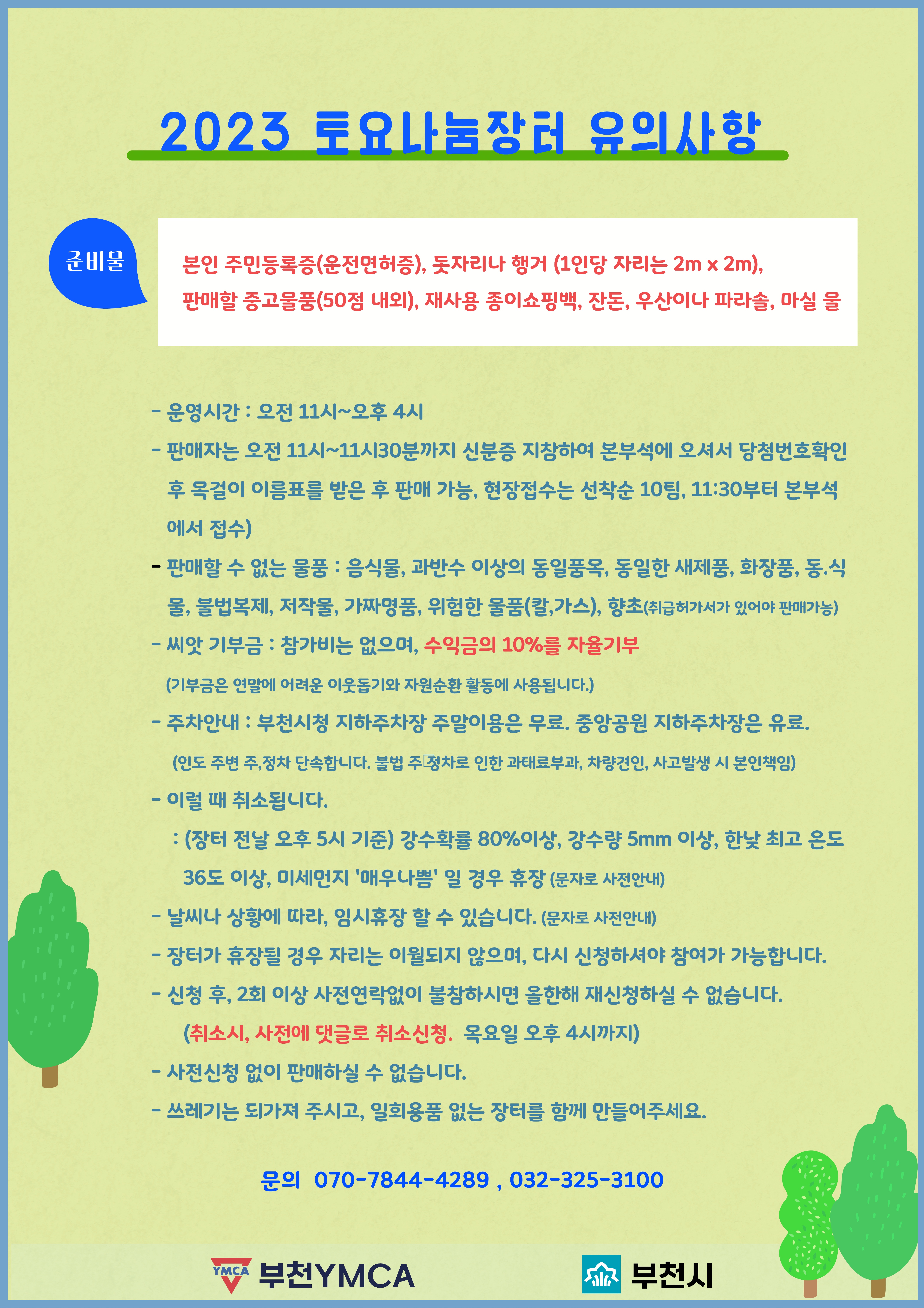 2023 토요나눔장터 홍보물_3.jpg