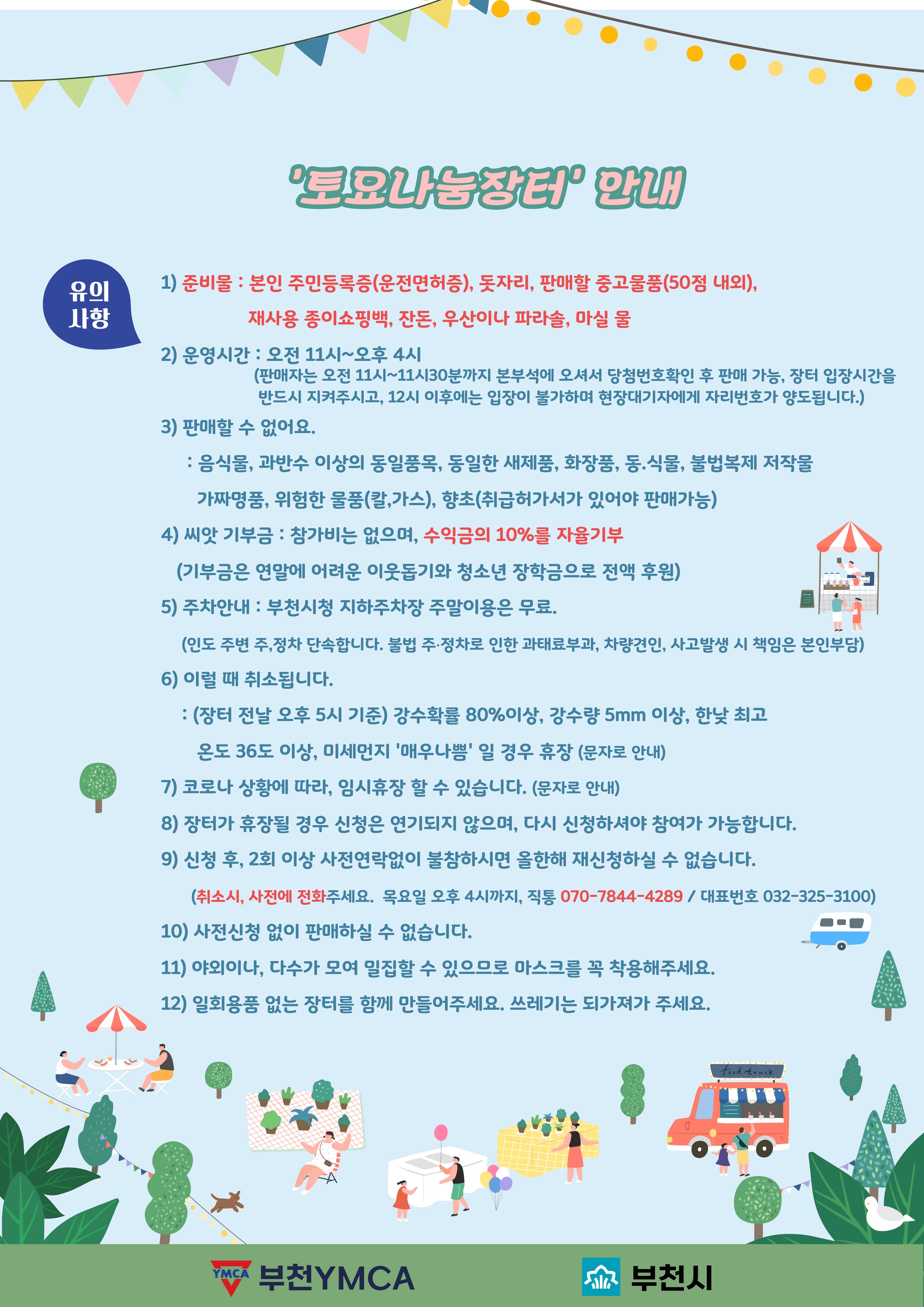2022 토요나눔장터 홍보물 4.jpg
