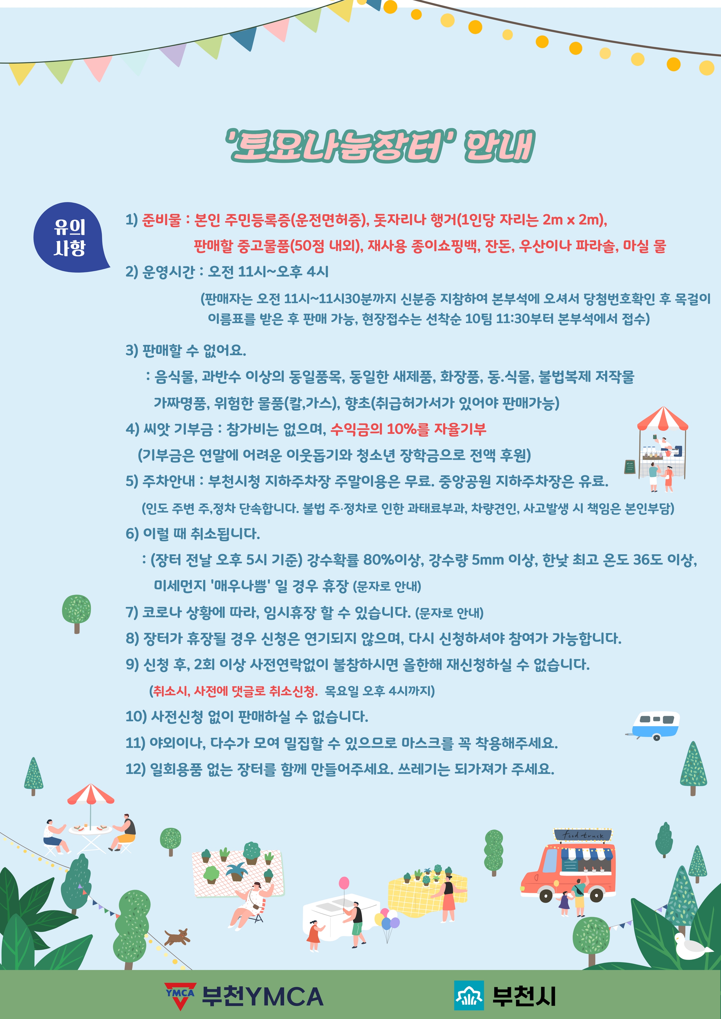2022 토요나눔장터 홍보물 (1).jpg