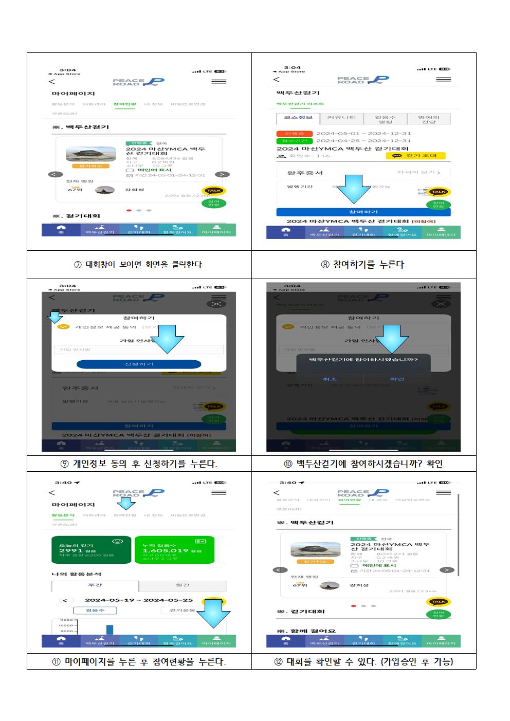 피스로드 어플 사용 안내문002.jpg