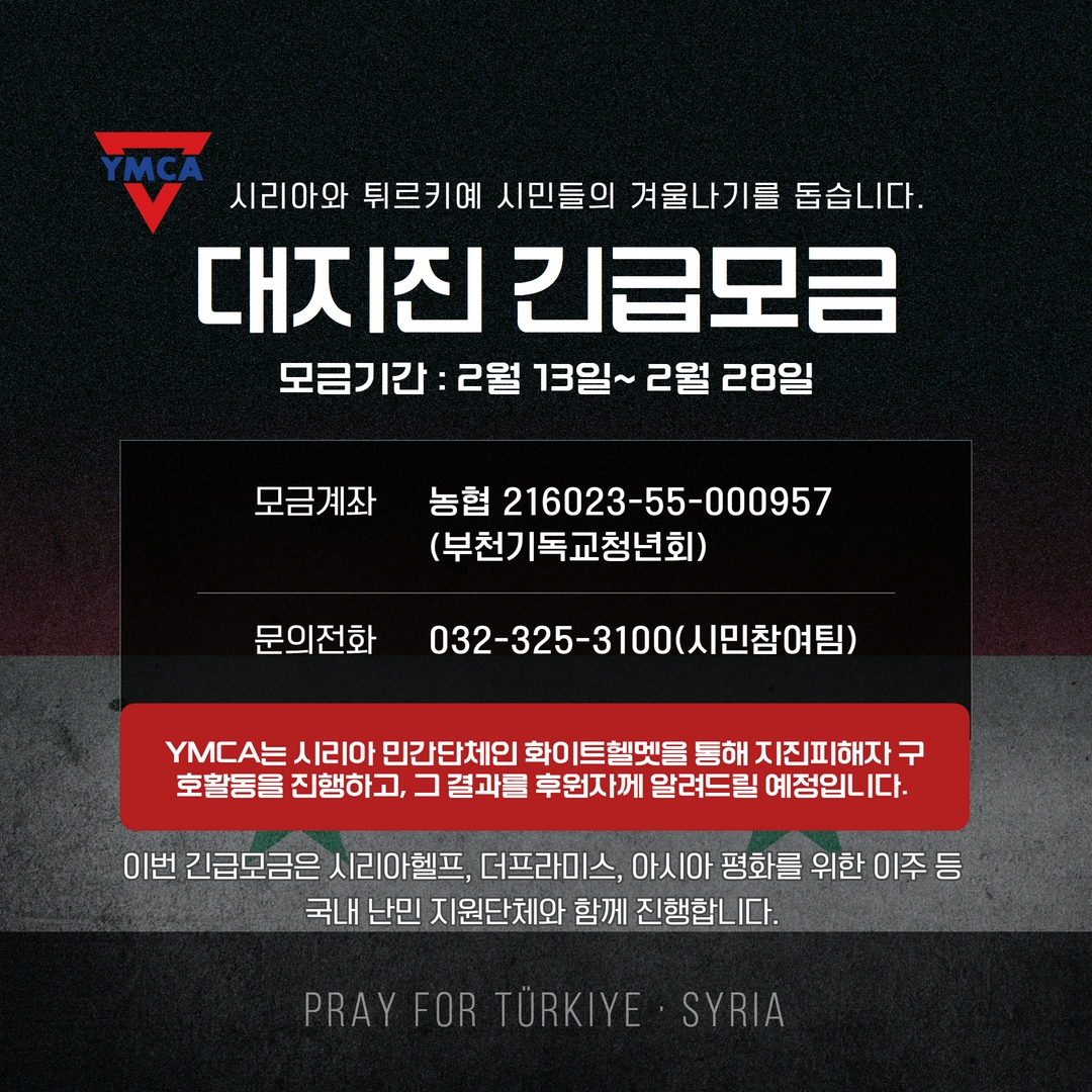 대지진 긴급모금.jpg