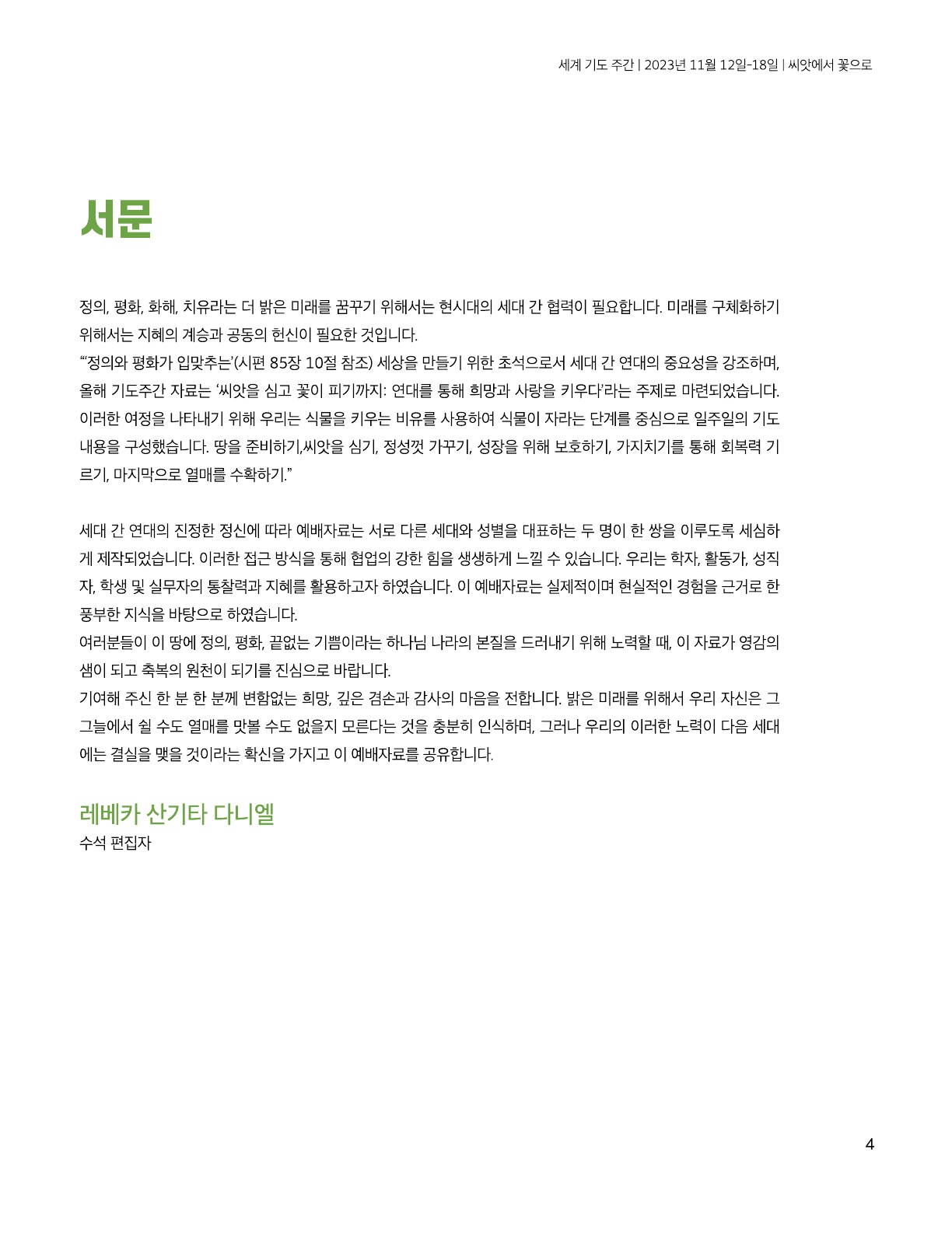 2023 YWCA-YMCA 세계기도주간 자료집 - 최종(1112-1118)_4.jpg