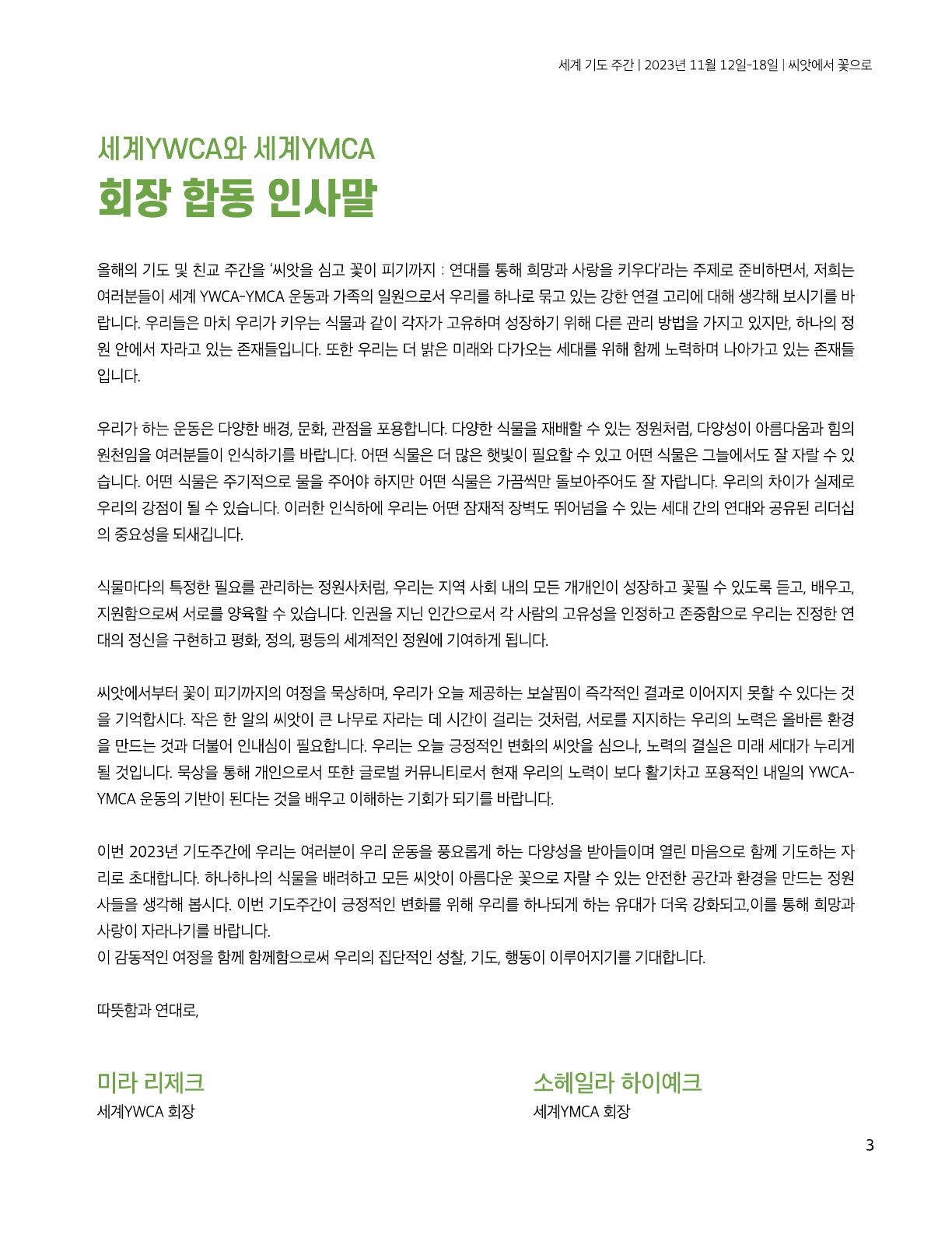 2023 YWCA-YMCA 세계기도주간 자료집 - 최종(1112-1118)_3.jpg