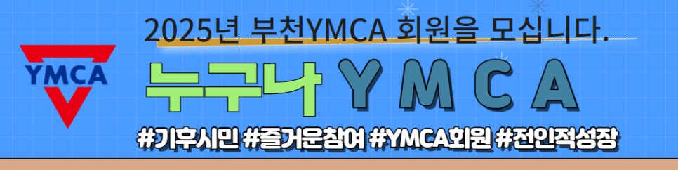 누구나_YMCA_(1).jpg