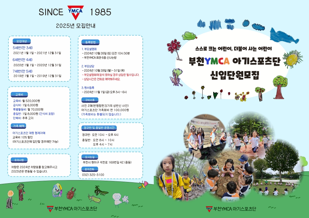 아기스포츠단 안내지(1).jpg