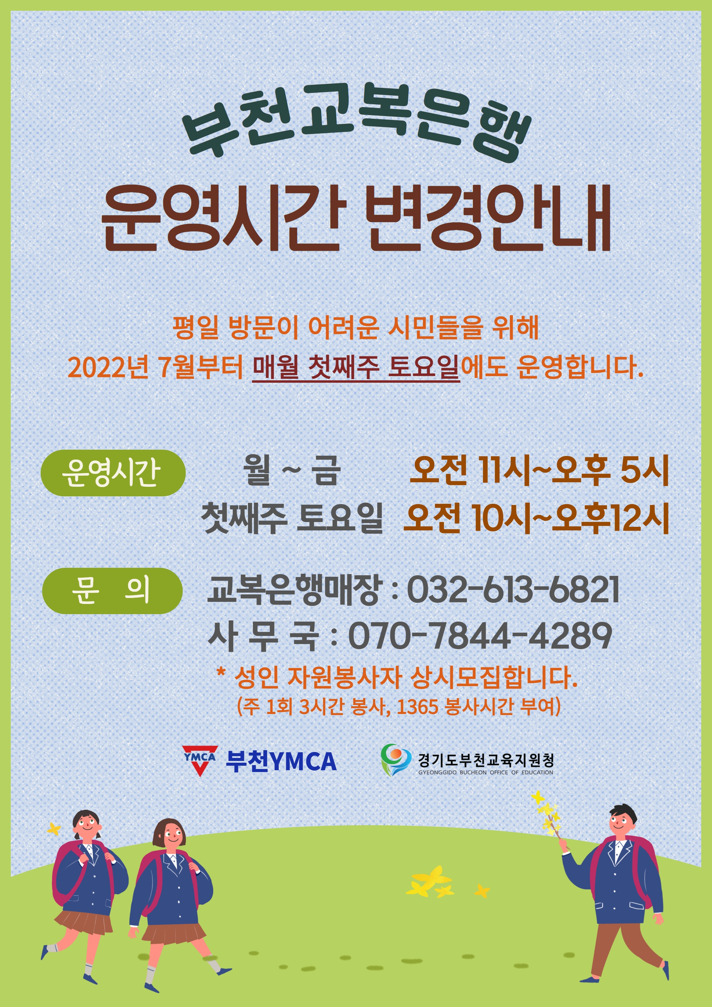 녹색가게운영시간변경안내.jpg