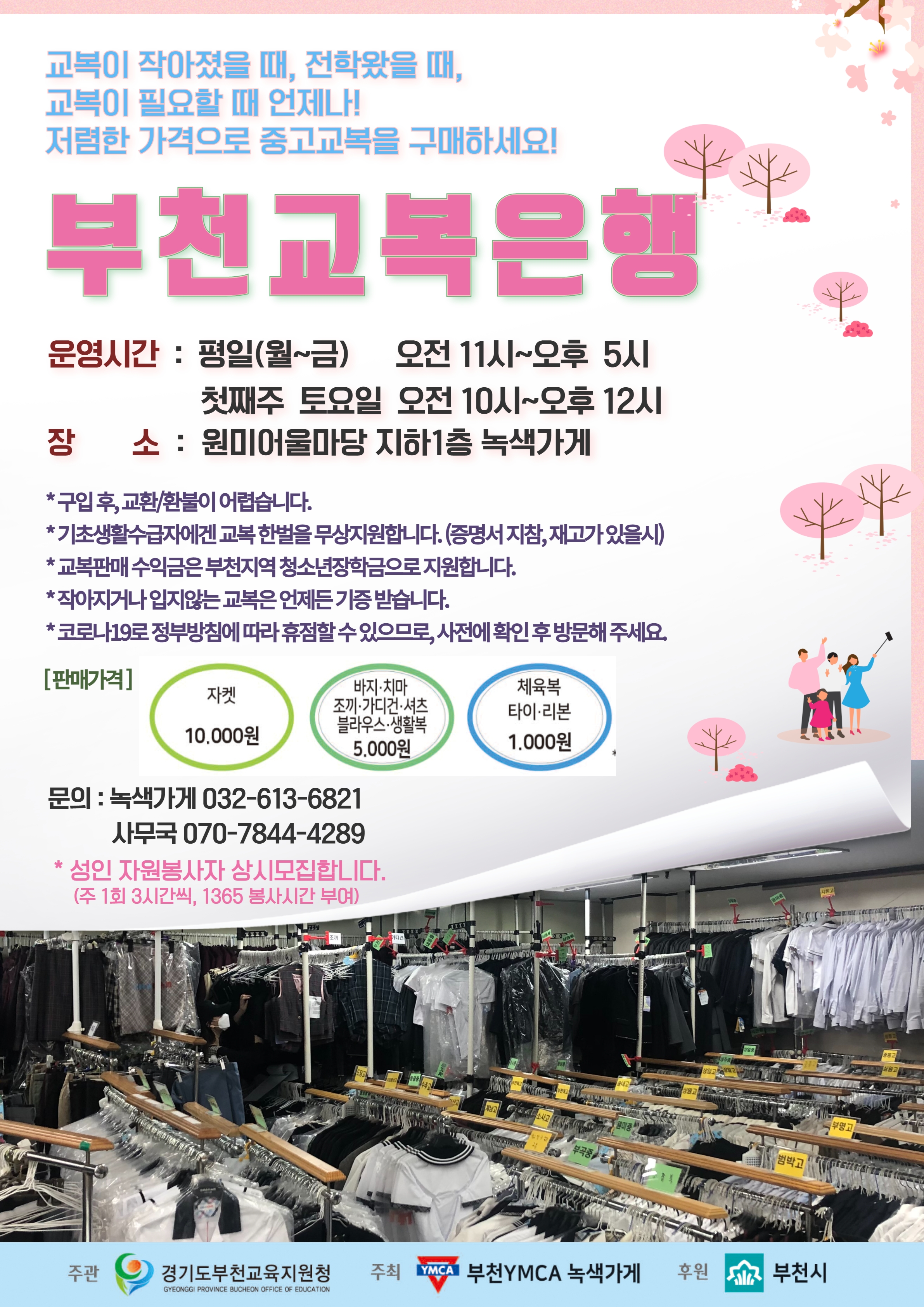 교복상설매장 홍보물.jpg