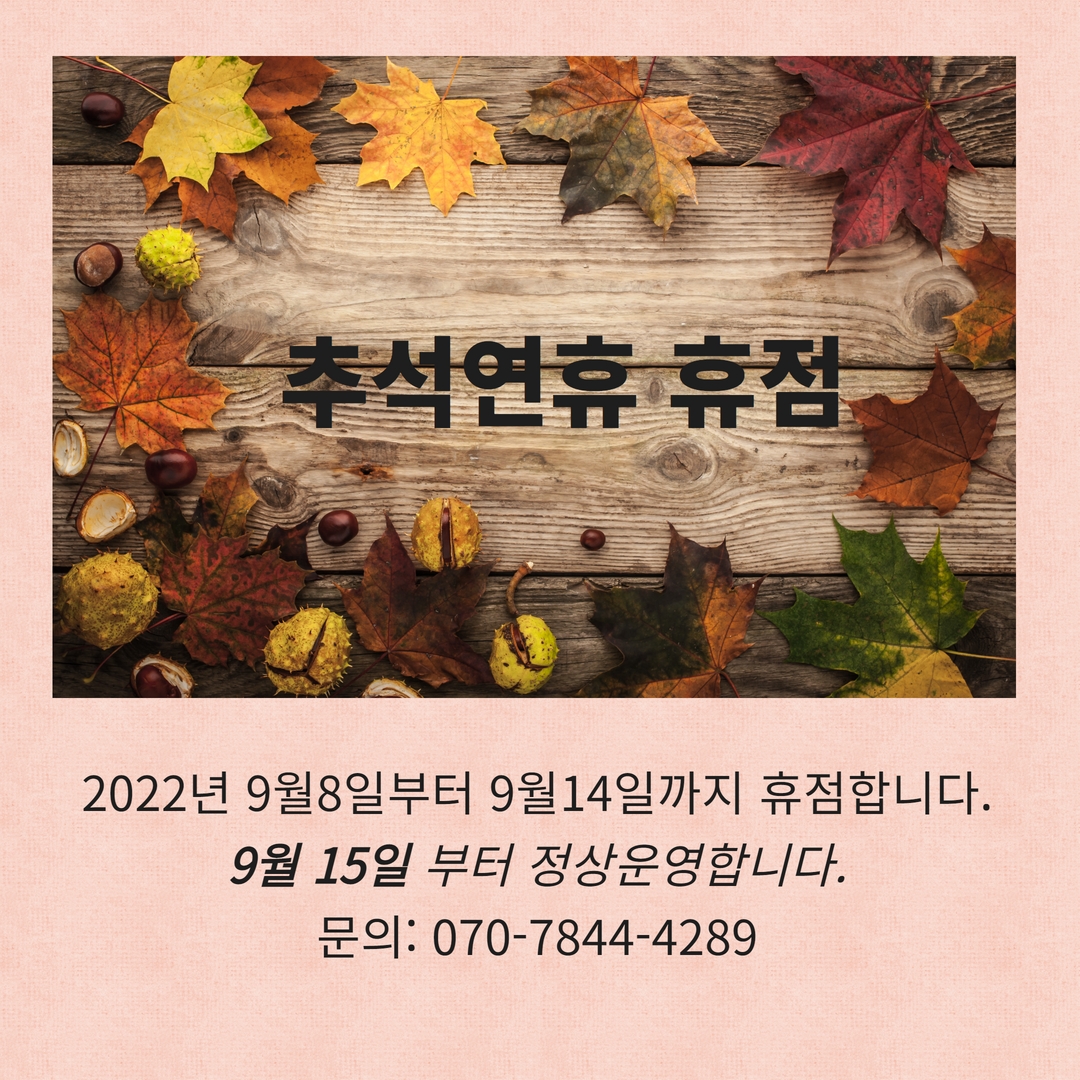2022추석휴점안내.jpg